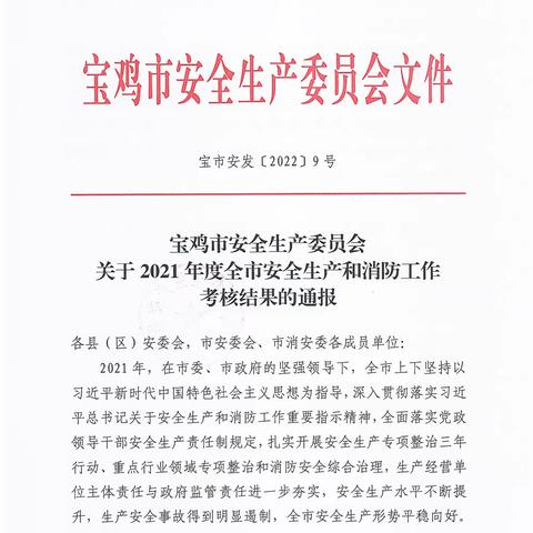 喜报！县政府荣获全市2021年度消防工作考核优秀表彰