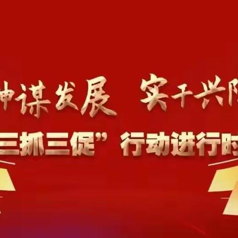 [党建引领—管理篇]兰州市音乐幼儿园组织召开“三抓三促”行动动员部署会议