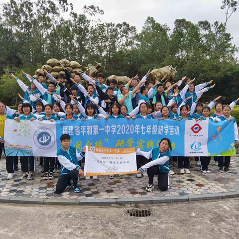 “闽台缘”研学之旅---七年6班