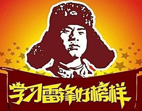 雷锋精神照我行——鄠邑区北关中学学雷锋教育系列活动