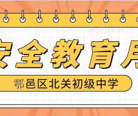 4月份安全教育月活动纪实（二）——防欺凌安全教育