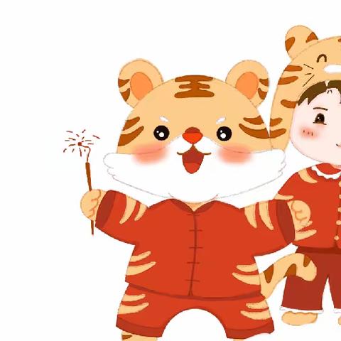 “欢天喜地庆元旦，虎虎生威过新年” ——岗寺幼儿园托班迎元旦系列活动