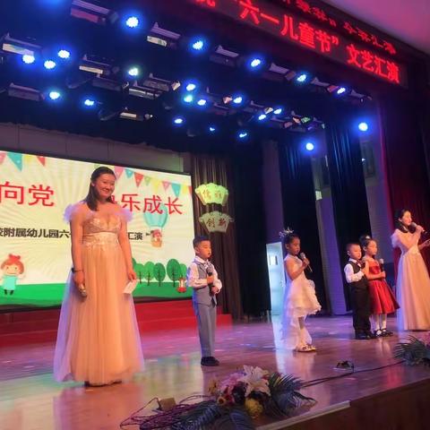 实验学校附属幼儿园“童心向党，快乐成长”六一文艺汇演