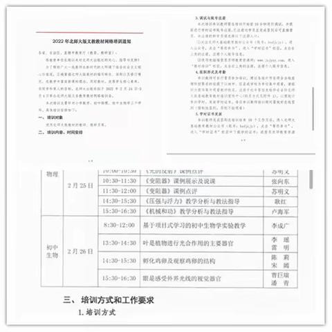 落实新课标， 精研教材， 小学数学教材培训会