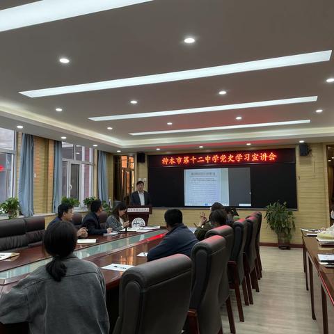 神木市第十二中学召开党史学习教育宣讲报告会