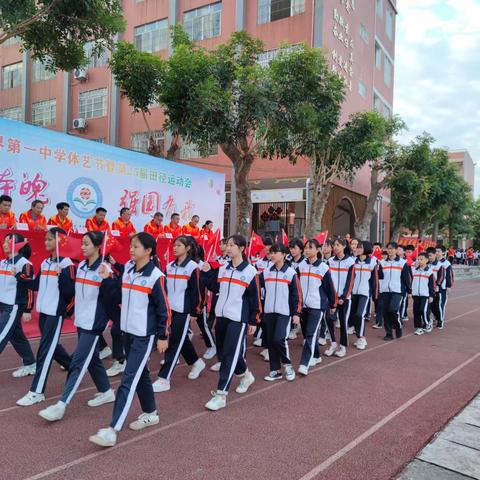 [健我体魄，强国有我]——分界第一中学2021年校园艺术节暨第25届田径运动会