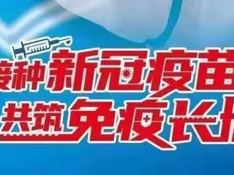 中原村委会关于及时接种新冠疫苗的温馨提示