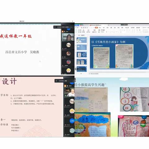 不忘初心，奋楫笃行—昌邑市文昌小学语文教研组线上教学工作汇报纪实