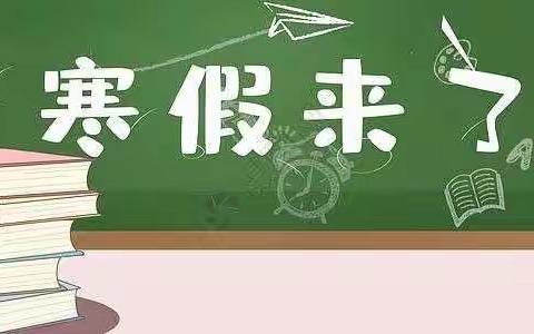 多彩寒假相伴，一路繁花成长——昌邑市文昌小学六年级寒假作业指导