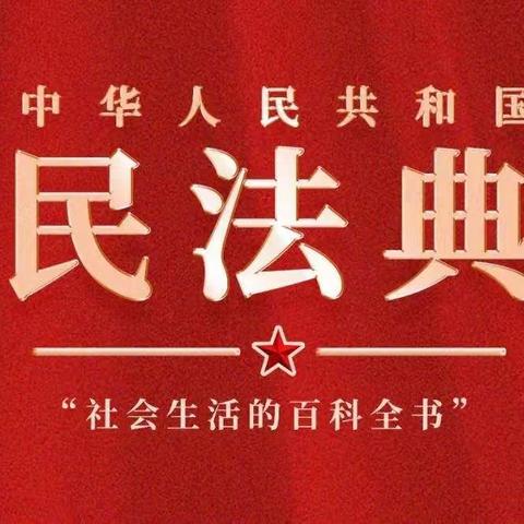 民法典普及 建行在行动——记建行济南泉城支行营业室开展民法典宣传月活动