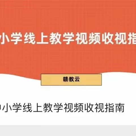 停课不停学，“疫”站到底———记沙湖小学一年级数学