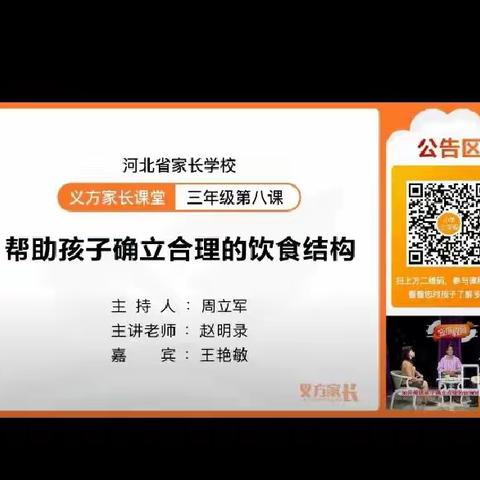 新乐市实验学校三年级八班—————帮助孩子确立合理的饮食结构