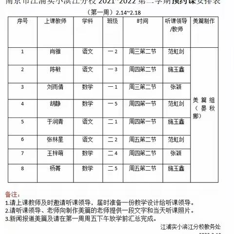 落实“双减”抓教学，预约“课堂”促成效——江浦实验小学滨江分校第一周预约课