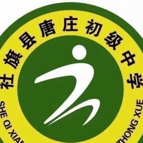 精细管理促内涵 观摩评价促提升——社旗县唐庄乡初级中学迎接市中小学校内涵管理观摩