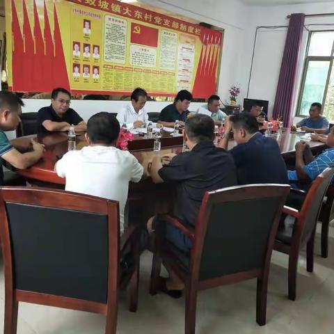 大东村委会关于中国成立70周年国庆安保维稳工作部署会