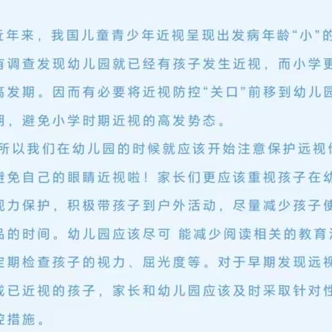 加强爱眼意识  关注用眼健康——品格满堂悦健康教育宣传