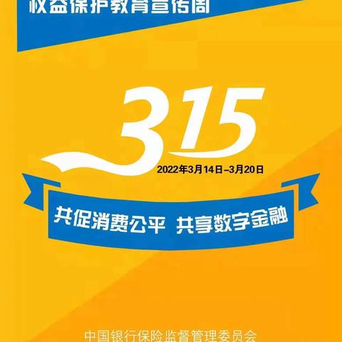 共促消费公平，共享数字金融——建设银行台州黄岩支行开展“3•15”宣传活动