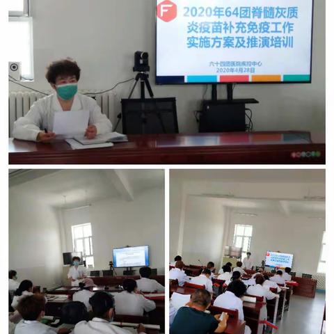 64团开展脊髓灰质炎疫苗补充免疫工作培训及推演活动