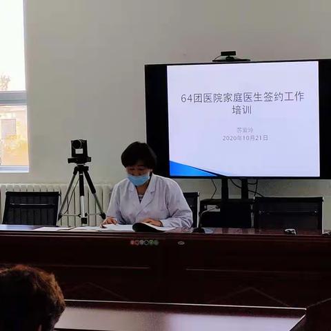 六十四团医院《家庭医生签约工作培训》