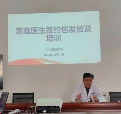 携手家庭医生，共筑健康生活----暨六十四团家庭医生签约一体机发放及培训会