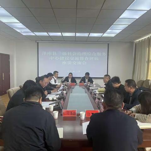 全省三级社会治理综合服务中心建设交流督查评估组莅临我县督查评估社会治理综合服务中心建设运行情况