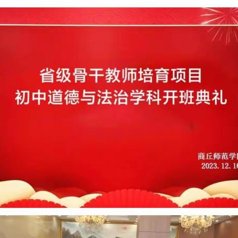 核心素养助成长，培训研修促提升——省级骨干教师培训纪实12.15—12.21