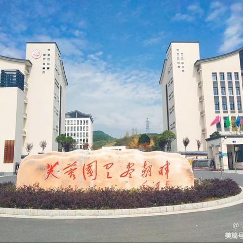 冬意正浓，不负韶华——新晃县芙蓉学校小学部第十四周值周周纪