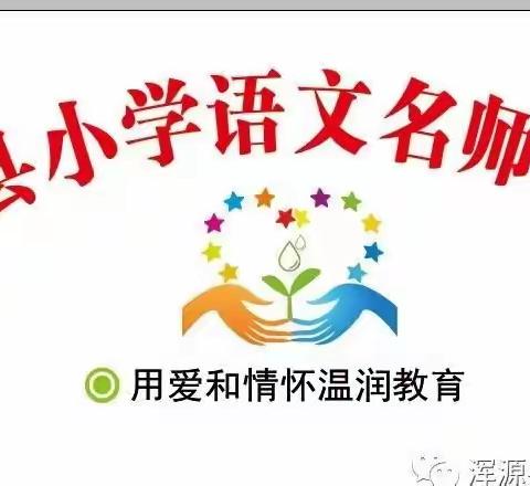 不忘初心共筑梦，砥砺前行齐成长——浑源县小语名师工作室成员常州培训会纪实之二