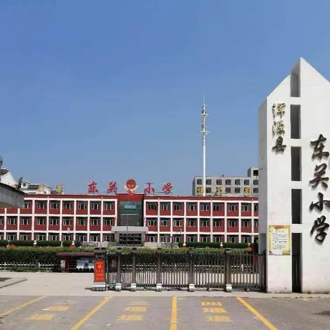 心有灵犀，你比我猜——东关小学“庆元旦、迎新春”活动