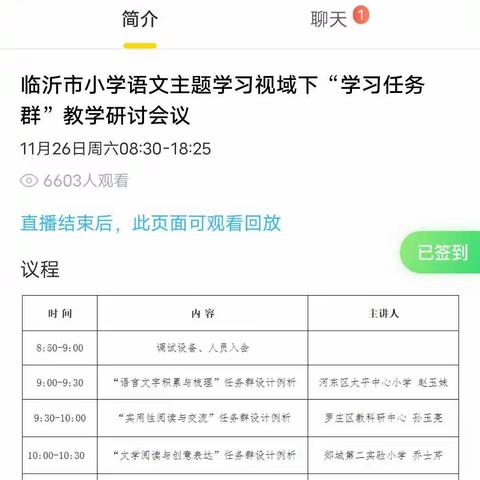 教而不研则浅   研而不教则空——沂堂镇大兴屯小学语文组观看“学习任务群”教学研讨会议记录