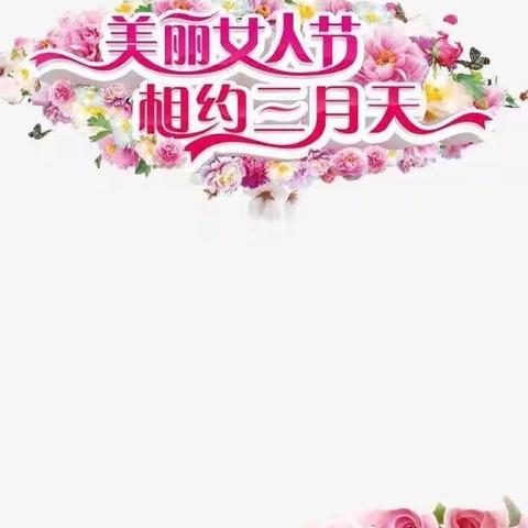 金贝贝幼儿园彩虹班"童心抗疫，情满三八"主题周活动纪实