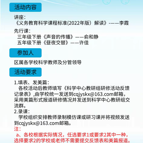 解读义务教育科学课程标准，培养学生科学思维教学方法的研究——平城区第十小学科学教研活动