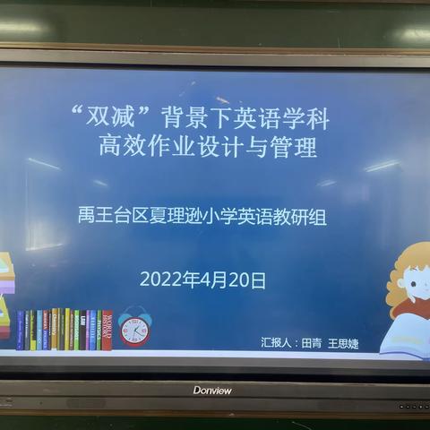 夏理逊小学英语组开展“高效作业设计与管理”专题教研活动