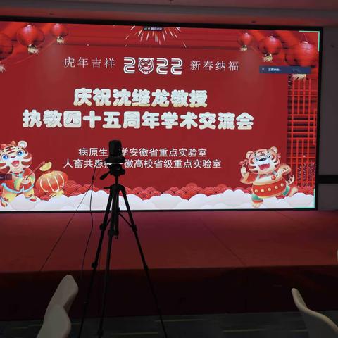 庆祝沈继龙教授执教45周年学术交流会