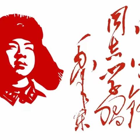 弘扬传承雷锋精神 争做新时代好少年 疏附县托克扎克镇中心小学2023年“向雷锋学习”主题系列活动（一）