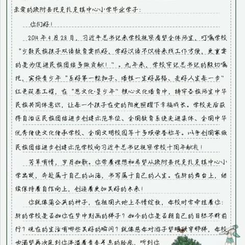 致学校毕业生的一封信