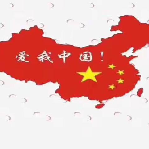 礼赞70周年，向祖国致敬