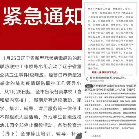 望海学校防疫进行时：生命重于泰山，疫情就是命令，防控就是责任