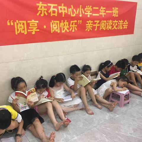 晋江市东石中心小学📚二年一班(第三组)第17期“阅享·阅快乐”亲子阅读