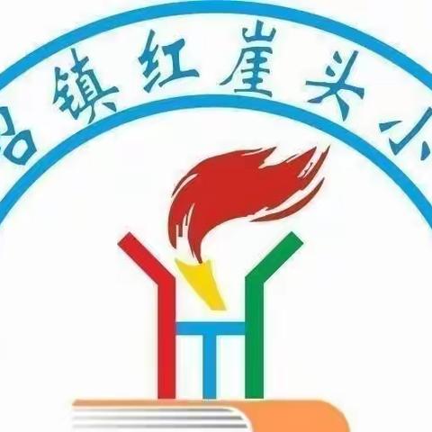 立德树人  奋起担当——马召镇红崖头小学线上教学风采展示