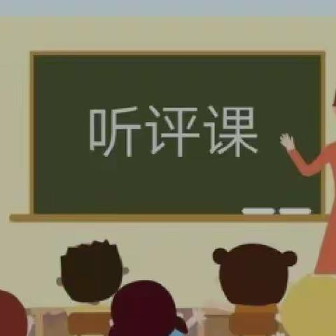 听课共交流，评课促成长——马召镇红崖头小学2022年春季听评课活动