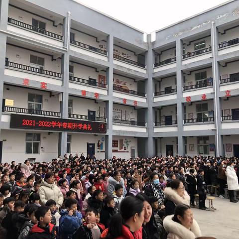 春启今朝，逐梦前行 ——武功乡中心小学2021学年春季开学典礼暨颁奖大会