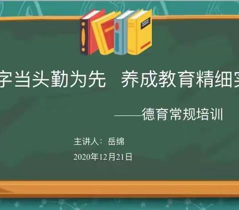 “厚植爱国奋斗精神 肩负新时代教育重任”西安市高陵区城关小学召开教学质量提升及德育常规培训会