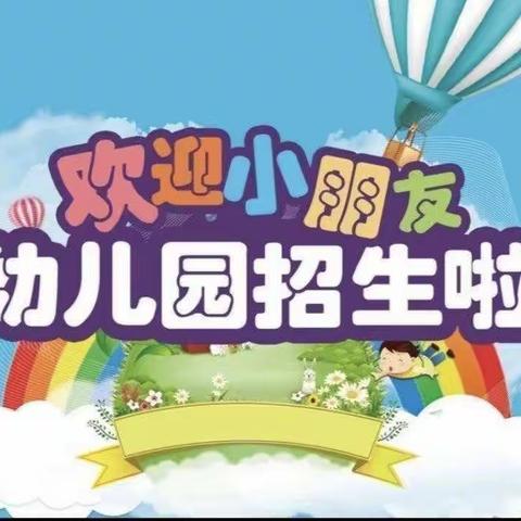 陆川县平乐镇新兴小学2023年春季期大班招生公告