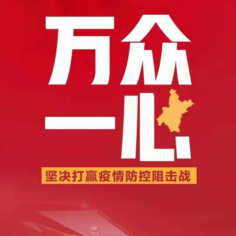 广丰物业，战“疫”记录篇。西安加油！！！