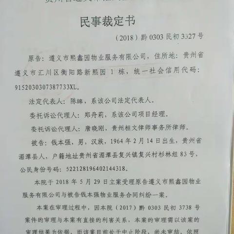 3关于小区业主关注的熙鑫园物业公司诉讼钱本强不交物业管理费的进展（三）