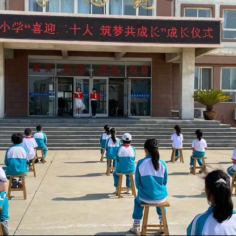 【全环境立德树人】蓬莱区西城小学“学习二十大 筑梦共成长”成长仪式