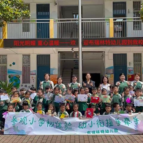 布瑞林特幼儿园大大一班“参观小学初体验 幼小衔接手牵手”主题活动