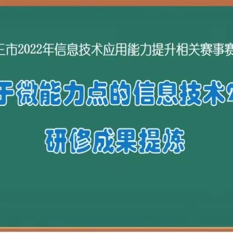 积学储能•扬帆远航——朝阳镇中心学校中学部教师“能力提升工程2.0”线上培训正在进行时