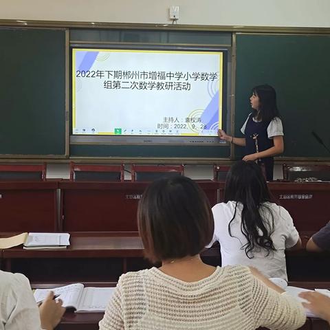 【以教促研 ，以研促教，教研相长】郴州市增幅中学小学数学组教研活动